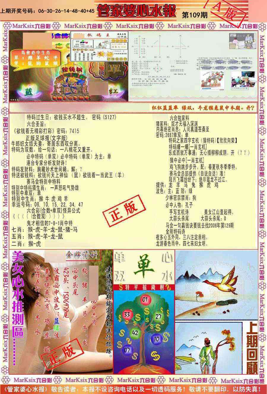 109期管家婆心水报A[图]